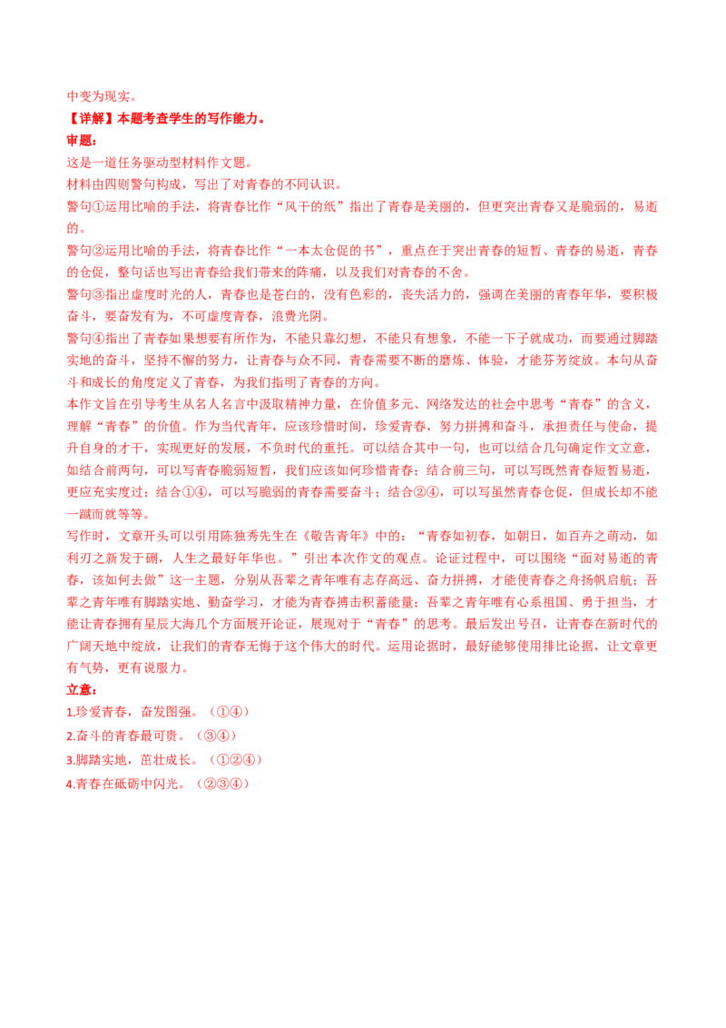 重难点26：任务驱动类作文（解析版）_01高考语文_4.22024年新高考资料_3.2024专项复习_2024年高考语文热点&middot;重点&middot;难点专练（新高考专用）