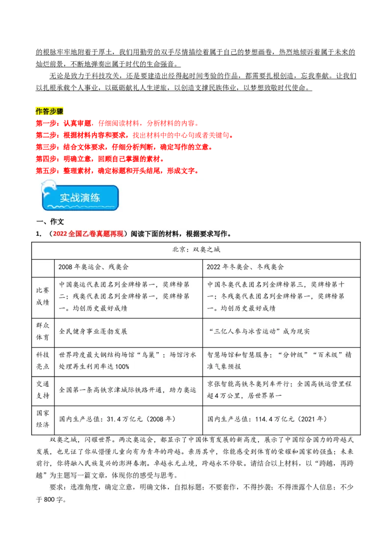 重难点26：任务驱动类作文（解析版）_01高考语文_4.22024年新高考资料_3.2024专项复习_2024年高考语文热点&middot;重点&middot;难点专练（新高考专用）