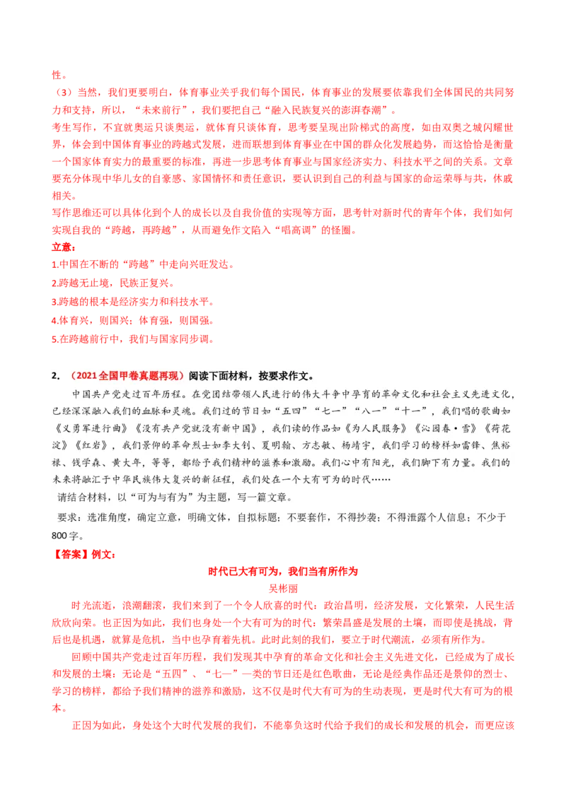 重难点26：任务驱动类作文（解析版）_01高考语文_4.22024年新高考资料_3.2024专项复习_2024年高考语文热点&middot;重点&middot;难点专练（新高考专用）