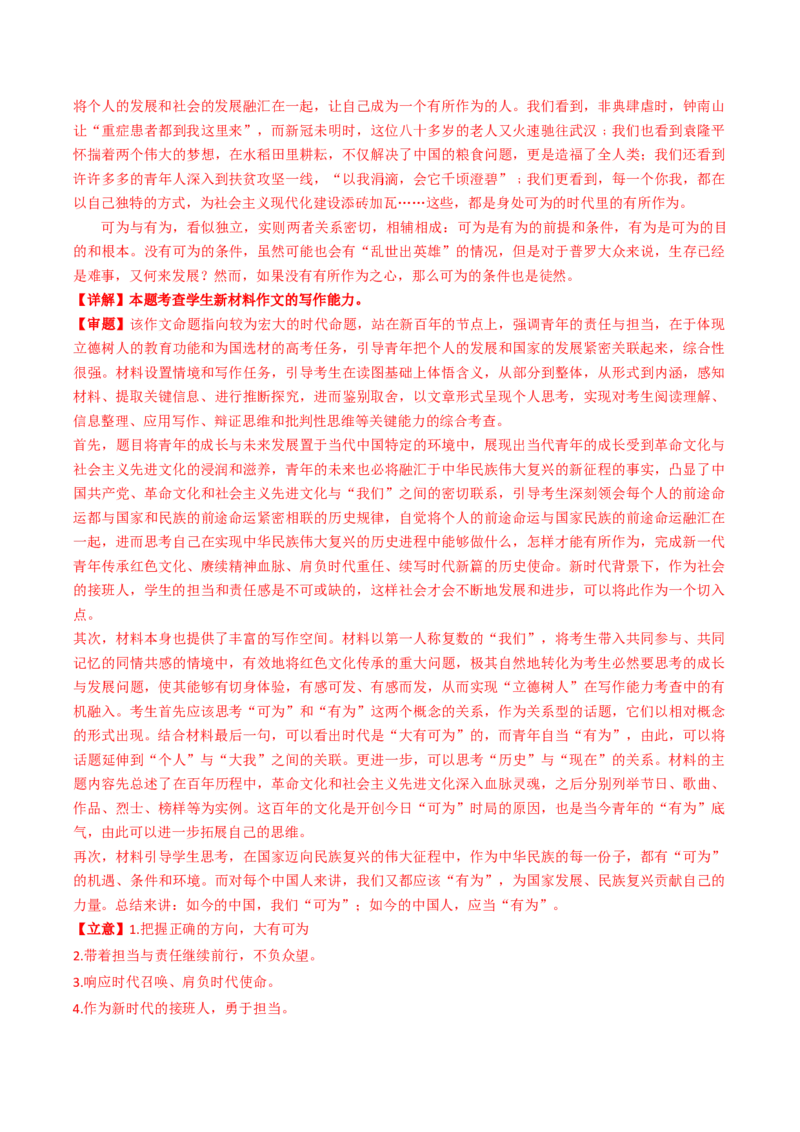 重难点26：任务驱动类作文（解析版）_01高考语文_4.22024年新高考资料_3.2024专项复习_2024年高考语文热点&middot;重点&middot;难点专练（新高考专用）