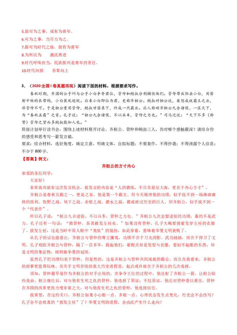 重难点26：任务驱动类作文（解析版）_01高考语文_4.22024年新高考资料_3.2024专项复习_2024年高考语文热点&middot;重点&middot;难点专练（新高考专用）