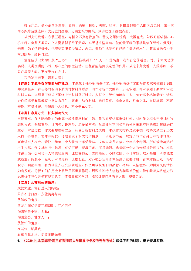 重难点26：任务驱动类作文（解析版）_01高考语文_4.22024年新高考资料_3.2024专项复习_2024年高考语文热点&middot;重点&middot;难点专练（新高考专用）