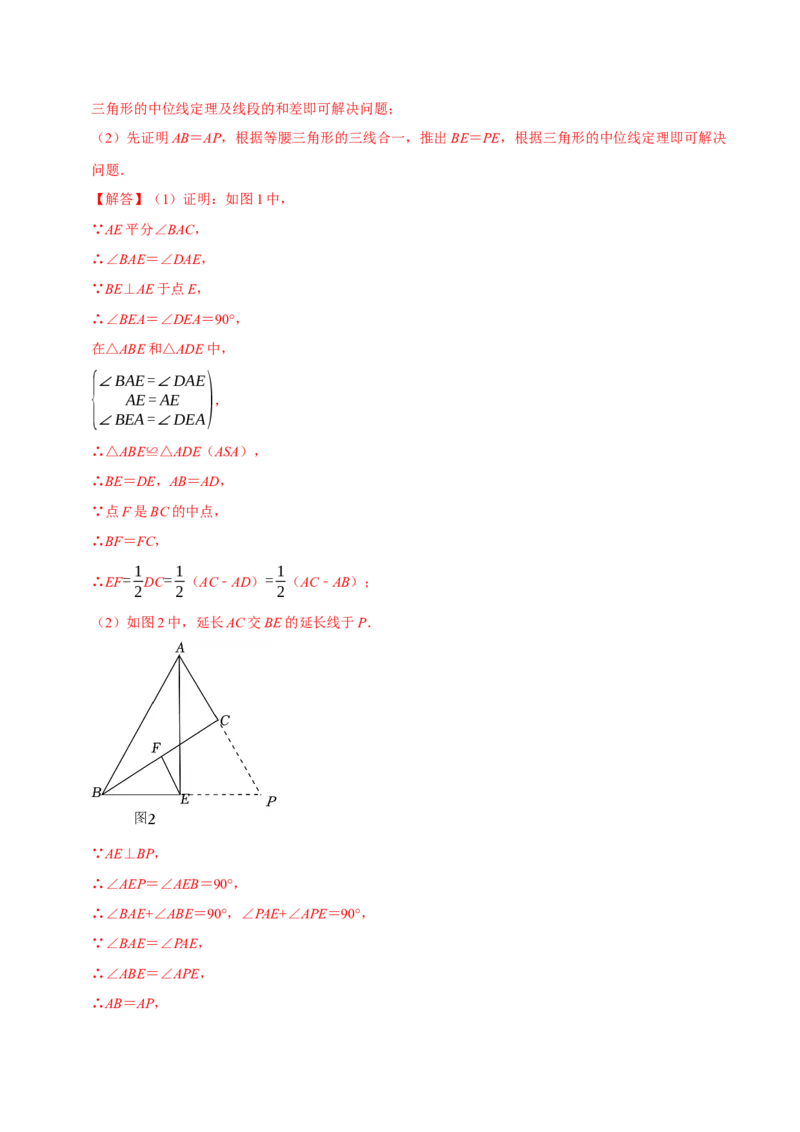 专题16三角形中位线和直角三角形斜边中线（教师版）_初中数学_八年级数学下册（人教版）_专题训练+提分专项训练-V6