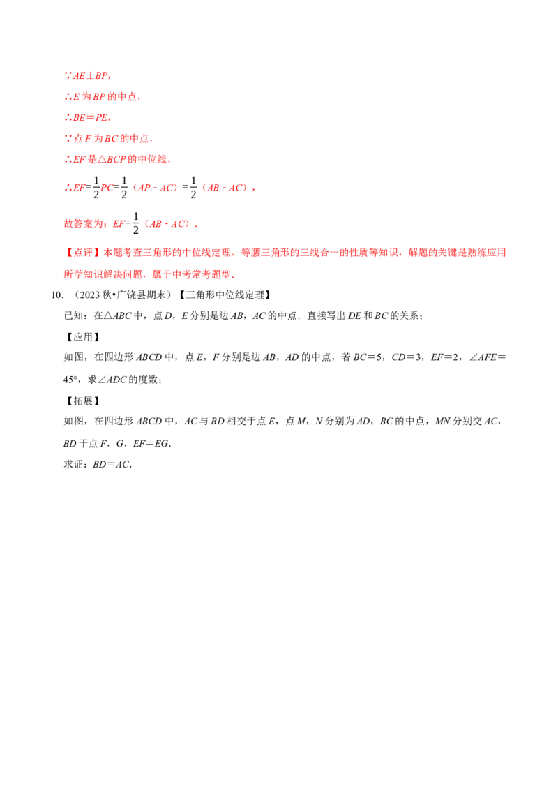 专题16三角形中位线和直角三角形斜边中线（教师版）_初中数学_八年级数学下册（人教版）_专题训练+提分专项训练-V6