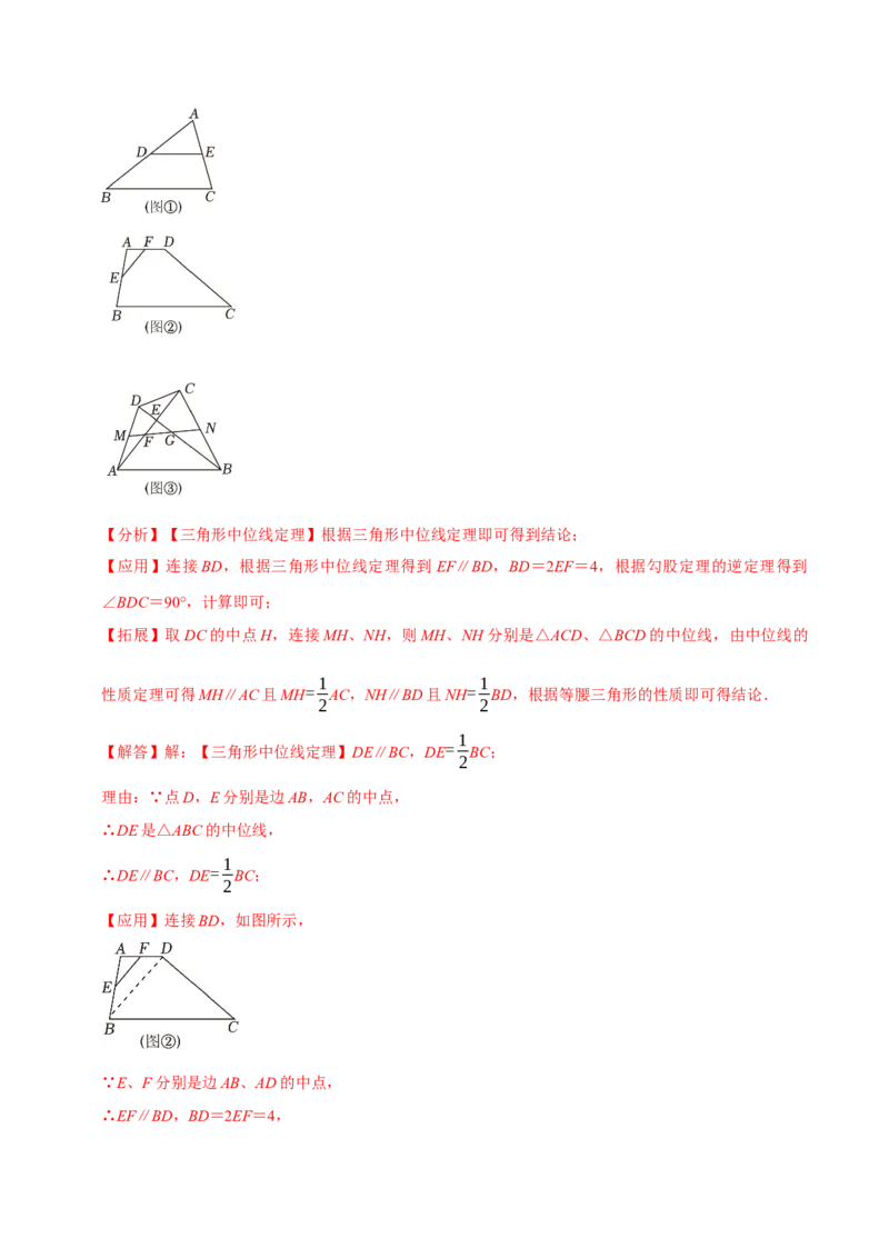 专题16三角形中位线和直角三角形斜边中线（教师版）_初中数学_八年级数学下册（人教版）_专题训练+提分专项训练-V6