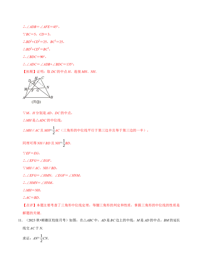 专题16三角形中位线和直角三角形斜边中线（教师版）_初中数学_八年级数学下册（人教版）_专题训练+提分专项训练-V6