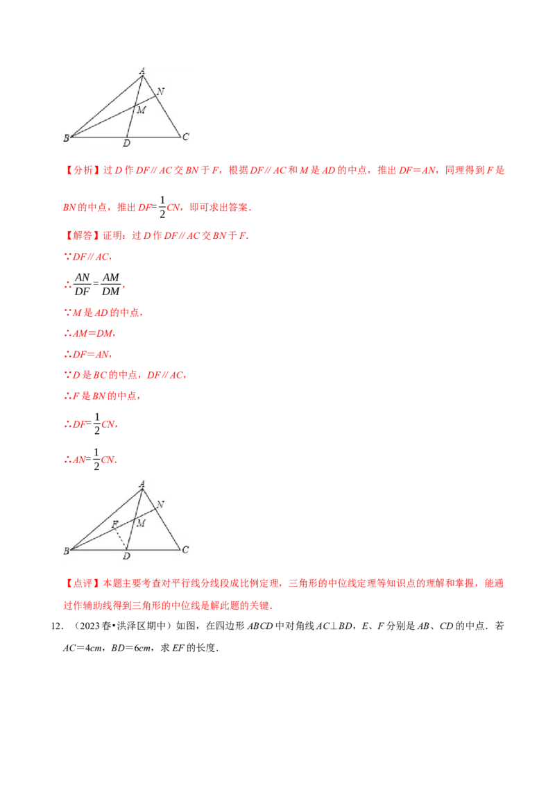 专题16三角形中位线和直角三角形斜边中线（教师版）_初中数学_八年级数学下册（人教版）_专题训练+提分专项训练-V6