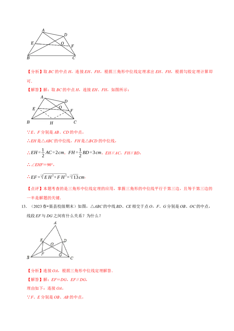 专题16三角形中位线和直角三角形斜边中线（教师版）_初中数学_八年级数学下册（人教版）_专题训练+提分专项训练-V6