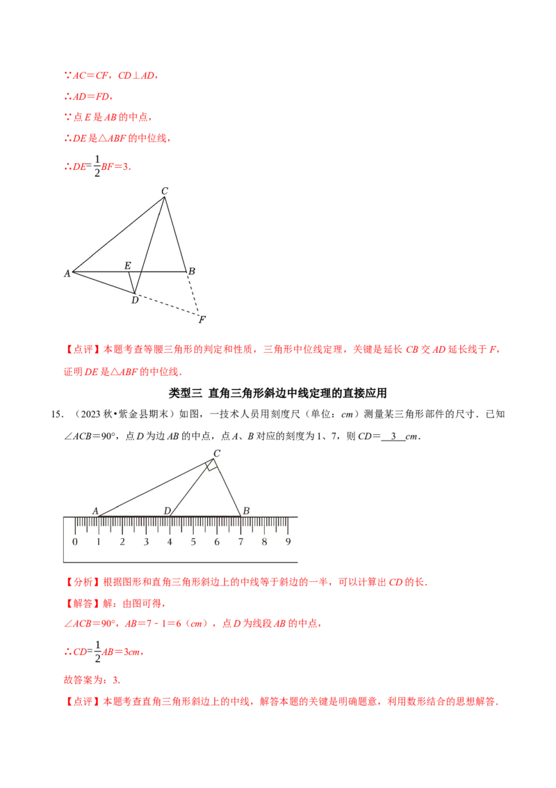 专题16三角形中位线和直角三角形斜边中线（教师版）_初中数学_八年级数学下册（人教版）_专题训练+提分专项训练-V6