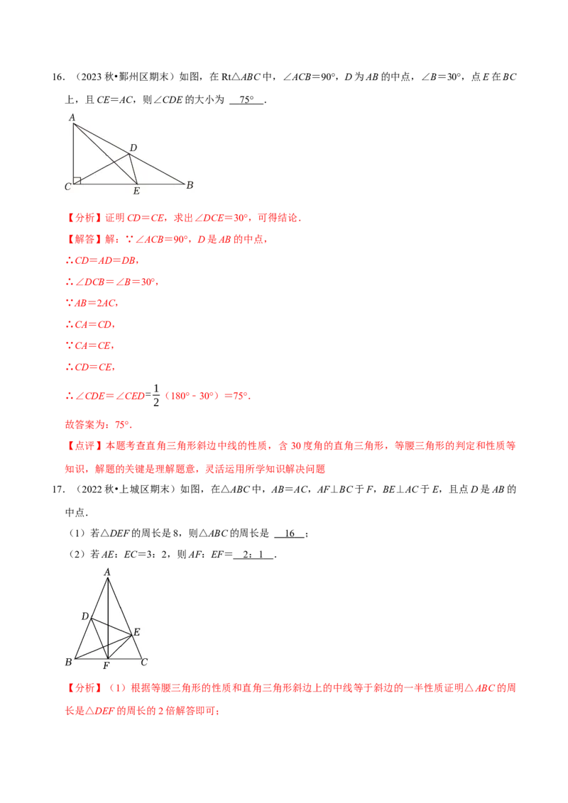 专题16三角形中位线和直角三角形斜边中线（教师版）_初中数学_八年级数学下册（人教版）_专题训练+提分专项训练-V6