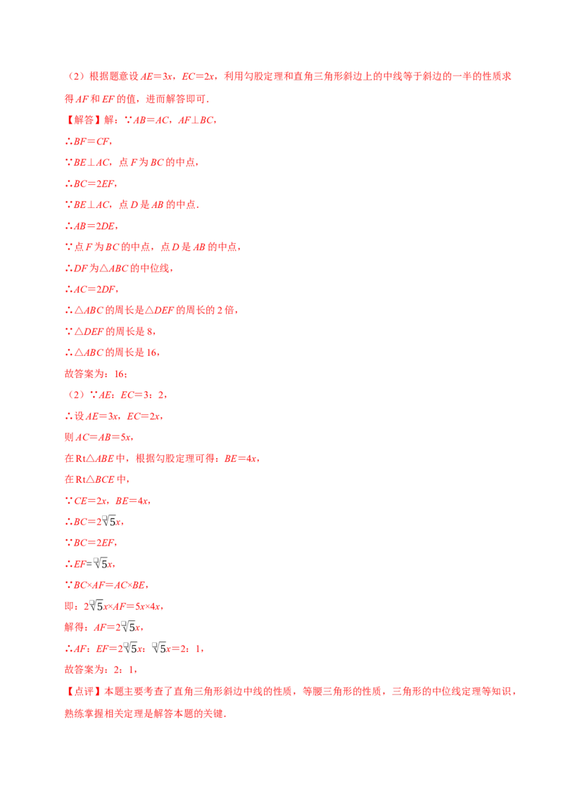 专题16三角形中位线和直角三角形斜边中线（教师版）_初中数学_八年级数学下册（人教版）_专题训练+提分专项训练-V6
