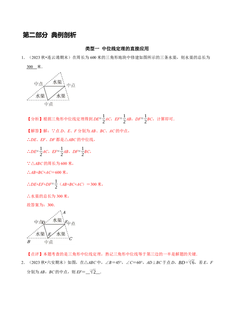 专题16三角形中位线和直角三角形斜边中线（教师版）_初中数学_八年级数学下册（人教版）_专题训练+提分专项训练-V6