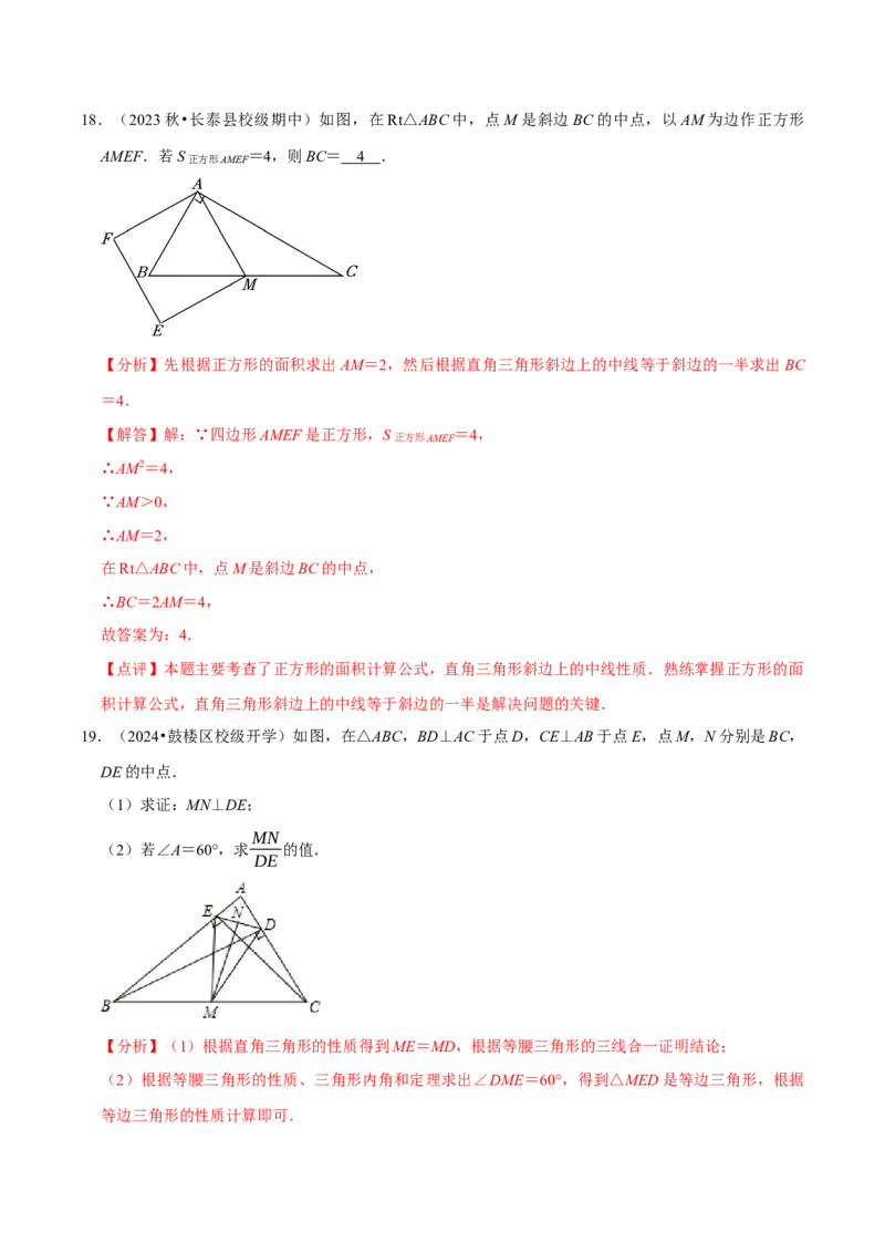专题16三角形中位线和直角三角形斜边中线（教师版）_初中数学_八年级数学下册（人教版）_专题训练+提分专项训练-V6
