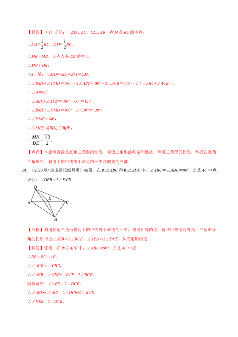 专题16三角形中位线和直角三角形斜边中线（教师版）_初中数学_八年级数学下册（人教版）_专题训练+提分专项训练-V6