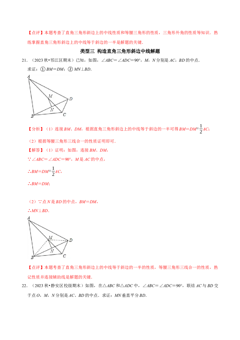 专题16三角形中位线和直角三角形斜边中线（教师版）_初中数学_八年级数学下册（人教版）_专题训练+提分专项训练-V6