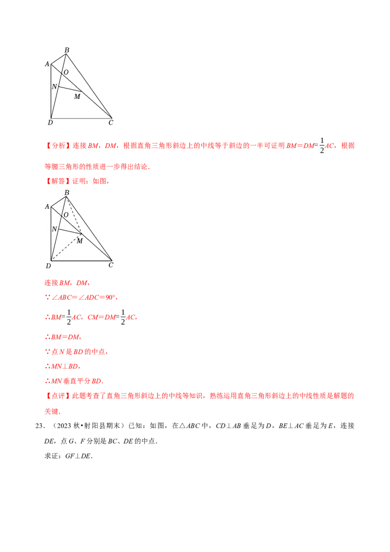 专题16三角形中位线和直角三角形斜边中线（教师版）_初中数学_八年级数学下册（人教版）_专题训练+提分专项训练-V6