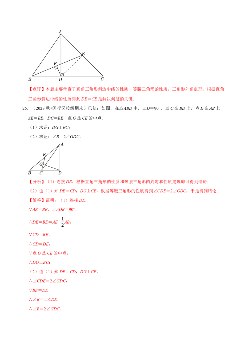 专题16三角形中位线和直角三角形斜边中线（教师版）_初中数学_八年级数学下册（人教版）_专题训练+提分专项训练-V6
