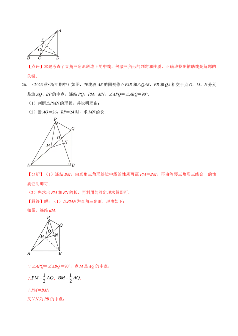 专题16三角形中位线和直角三角形斜边中线（教师版）_初中数学_八年级数学下册（人教版）_专题训练+提分专项训练-V6