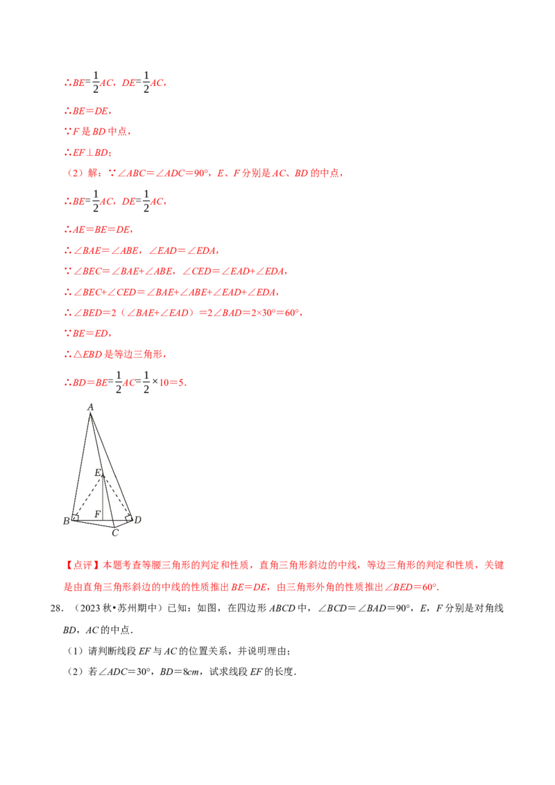 专题16三角形中位线和直角三角形斜边中线（教师版）_初中数学_八年级数学下册（人教版）_专题训练+提分专项训练-V6