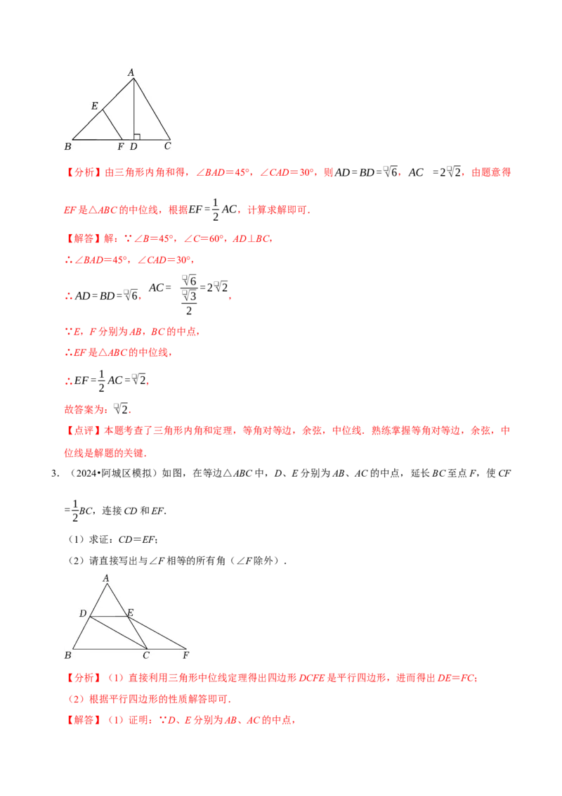 专题16三角形中位线和直角三角形斜边中线（教师版）_初中数学_八年级数学下册（人教版）_专题训练+提分专项训练-V6