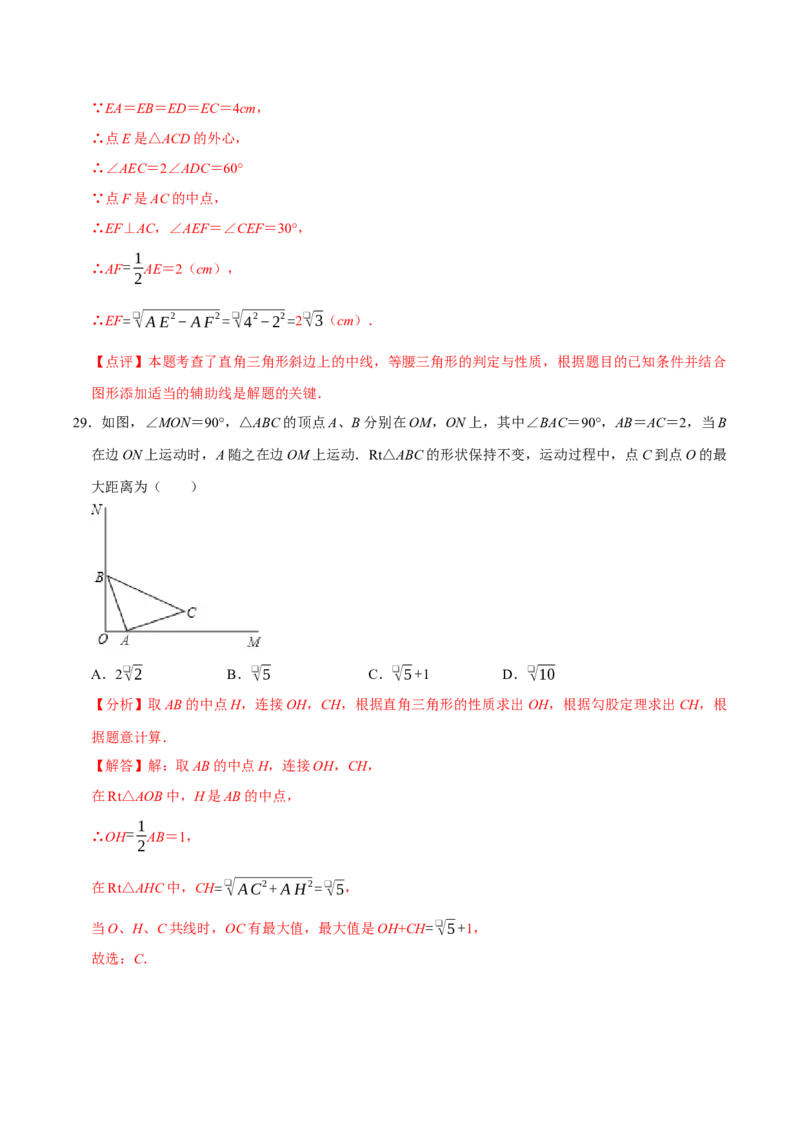 专题16三角形中位线和直角三角形斜边中线（教师版）_初中数学_八年级数学下册（人教版）_专题训练+提分专项训练-V6
