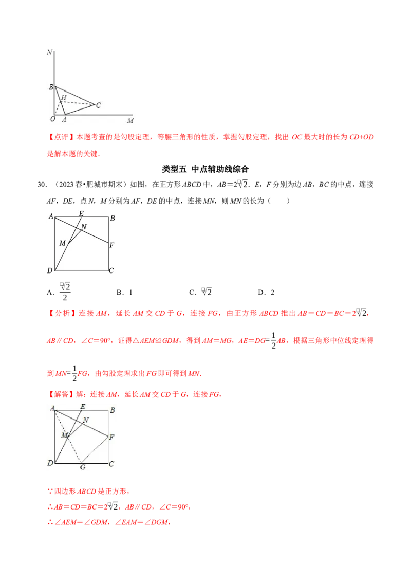 专题16三角形中位线和直角三角形斜边中线（教师版）_初中数学_八年级数学下册（人教版）_专题训练+提分专项训练-V6