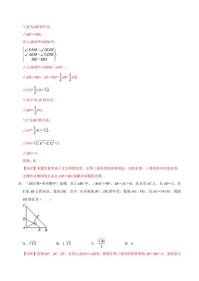 专题16三角形中位线和直角三角形斜边中线（教师版）_初中数学_八年级数学下册（人教版）_专题训练+提分专项训练-V6