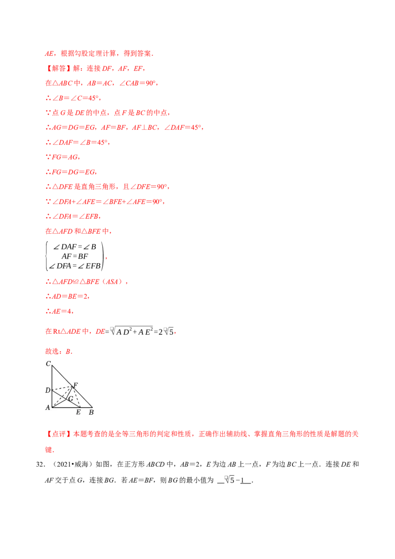 专题16三角形中位线和直角三角形斜边中线（教师版）_初中数学_八年级数学下册（人教版）_专题训练+提分专项训练-V6
