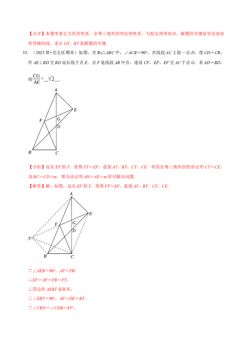 专题16三角形中位线和直角三角形斜边中线（教师版）_初中数学_八年级数学下册（人教版）_专题训练+提分专项训练-V6