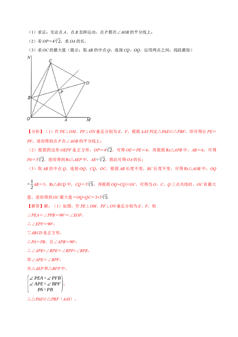 专题16三角形中位线和直角三角形斜边中线（教师版）_初中数学_八年级数学下册（人教版）_专题训练+提分专项训练-V6