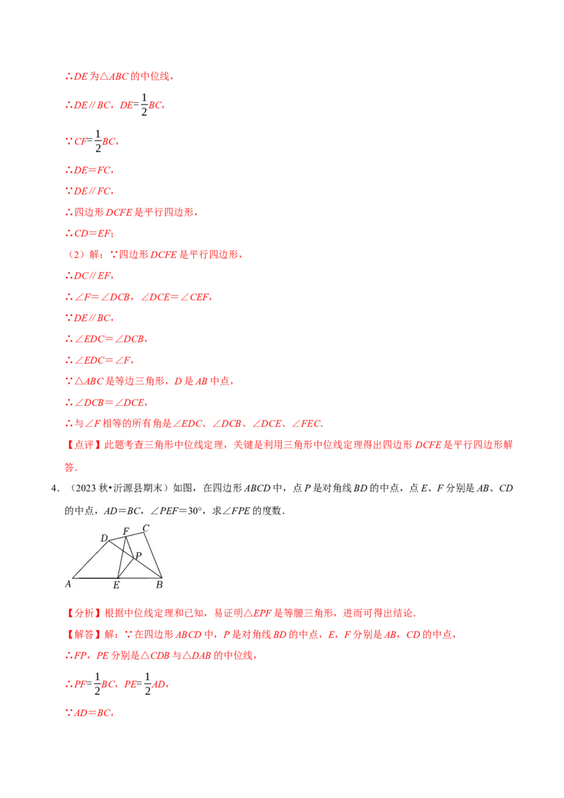 专题16三角形中位线和直角三角形斜边中线（教师版）_初中数学_八年级数学下册（人教版）_专题训练+提分专项训练-V6