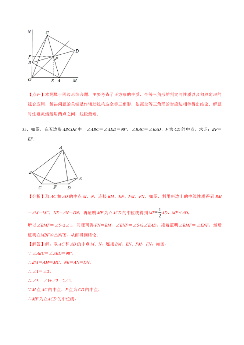 专题16三角形中位线和直角三角形斜边中线（教师版）_初中数学_八年级数学下册（人教版）_专题训练+提分专项训练-V6