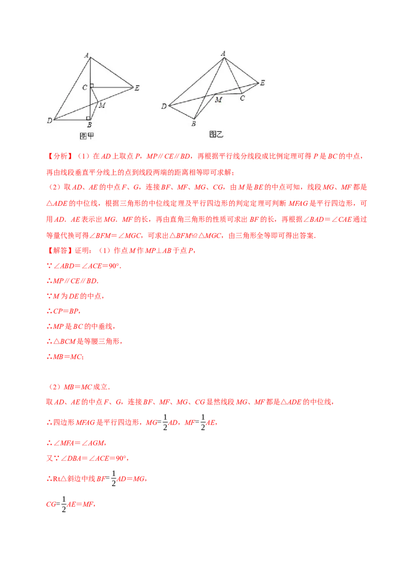 专题16三角形中位线和直角三角形斜边中线（教师版）_初中数学_八年级数学下册（人教版）_专题训练+提分专项训练-V6
