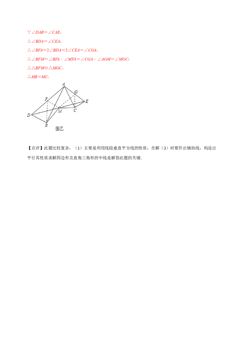专题16三角形中位线和直角三角形斜边中线（教师版）_初中数学_八年级数学下册（人教版）_专题训练+提分专项训练-V6