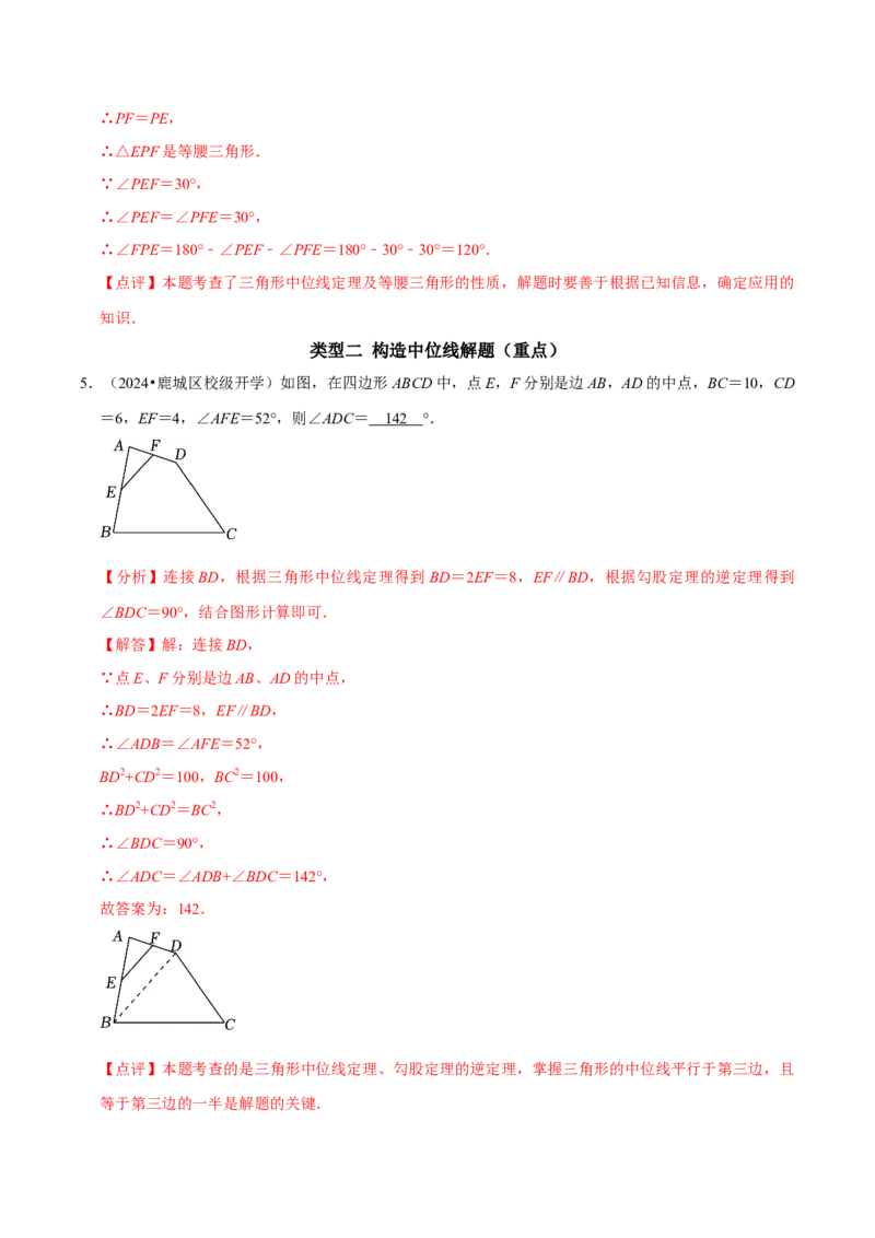 专题16三角形中位线和直角三角形斜边中线（教师版）_初中数学_八年级数学下册（人教版）_专题训练+提分专项训练-V6