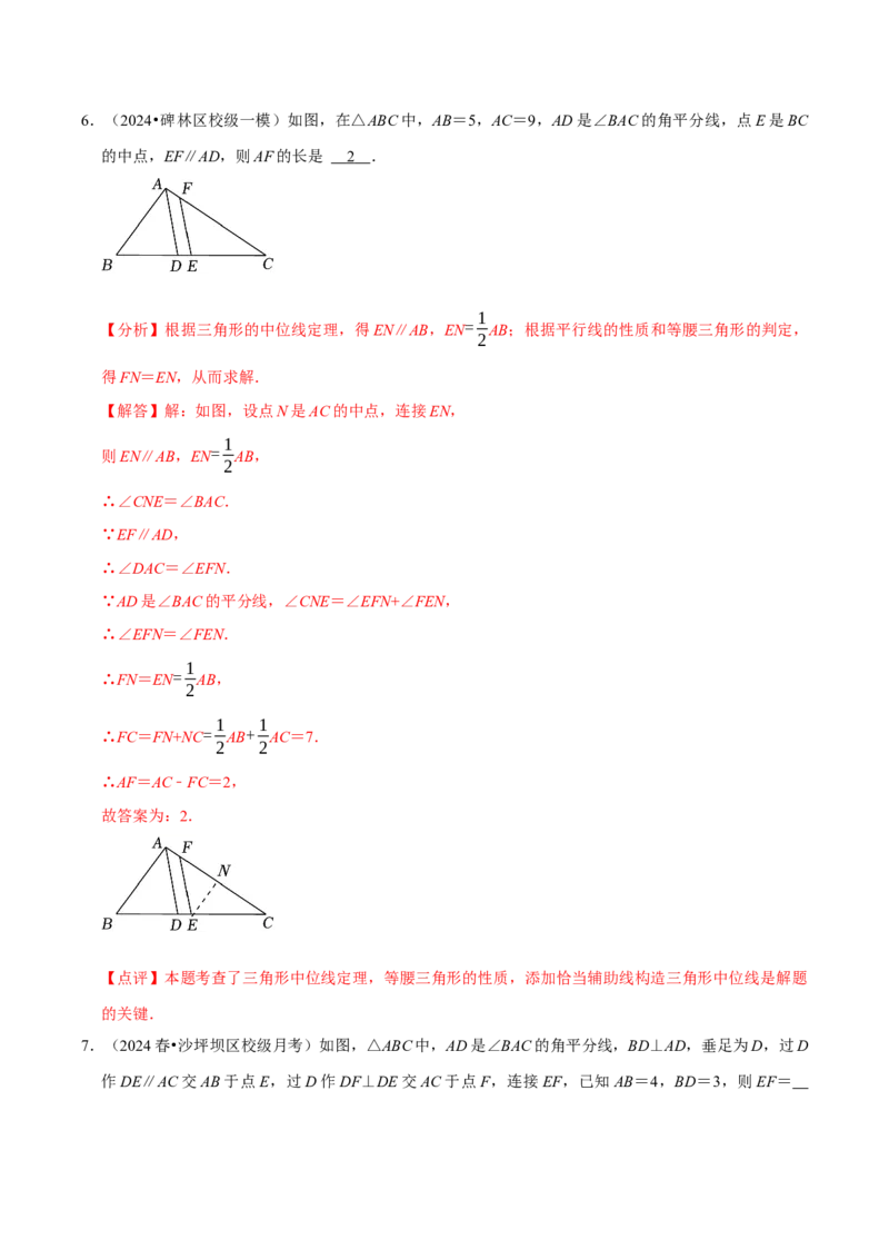 专题16三角形中位线和直角三角形斜边中线（教师版）_初中数学_八年级数学下册（人教版）_专题训练+提分专项训练-V6