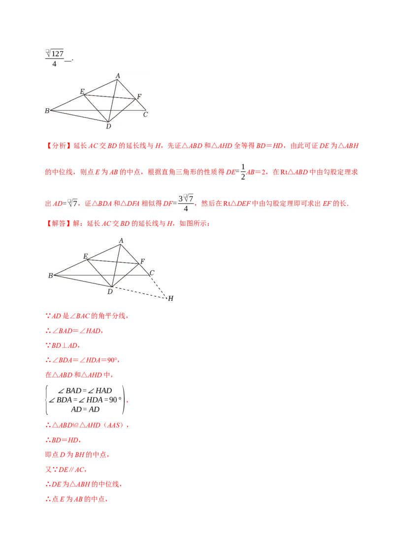 专题16三角形中位线和直角三角形斜边中线（教师版）_初中数学_八年级数学下册（人教版）_专题训练+提分专项训练-V6