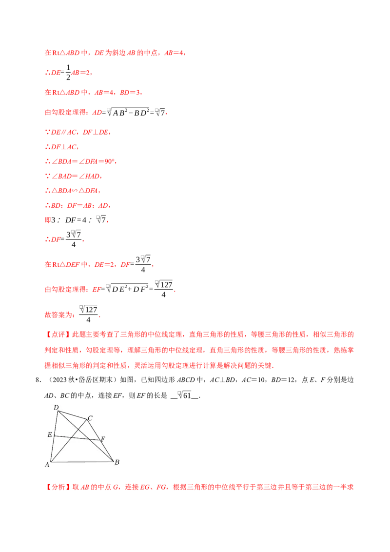 专题16三角形中位线和直角三角形斜边中线（教师版）_初中数学_八年级数学下册（人教版）_专题训练+提分专项训练-V6