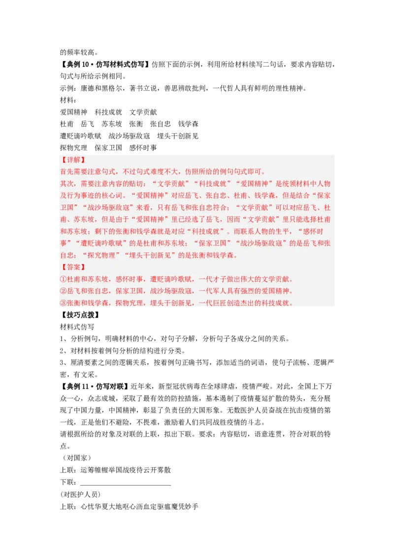 解密06句式（分层训练）-高频考点解密2023年高考语文二轮复习课件+分层训练（新高考专用）（解析版）_01高考语文_32023年新高考资料_二轮复习