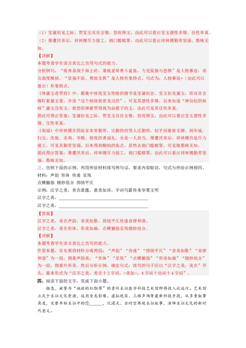 解密06句式（分层训练）-高频考点解密2023年高考语文二轮复习课件+分层训练（新高考专用）（解析版）_01高考语文_32023年新高考资料_二轮复习