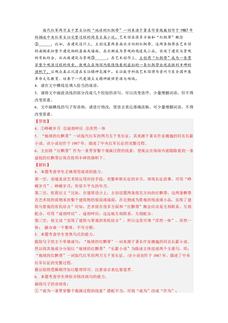 解密06句式（分层训练）-高频考点解密2023年高考语文二轮复习课件+分层训练（新高考专用）（解析版）_01高考语文_32023年新高考资料_二轮复习