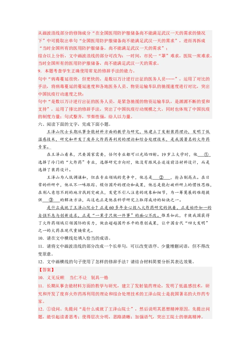 解密06句式（分层训练）-高频考点解密2023年高考语文二轮复习课件+分层训练（新高考专用）（解析版）_01高考语文_32023年新高考资料_二轮复习