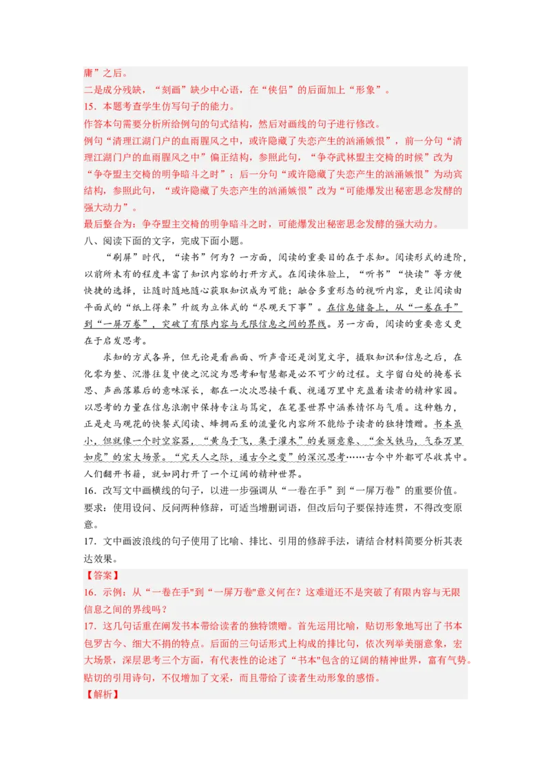 解密06句式（分层训练）-高频考点解密2023年高考语文二轮复习课件+分层训练（新高考专用）（解析版）_01高考语文_32023年新高考资料_二轮复习
