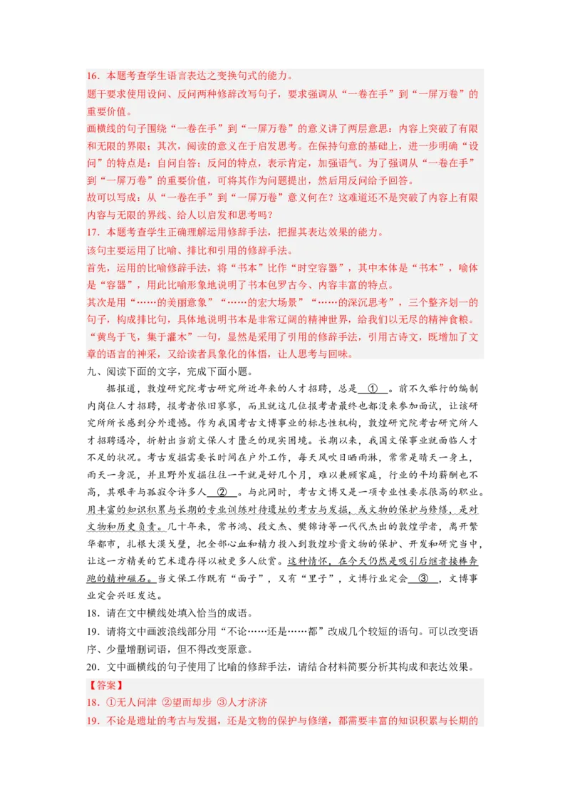 解密06句式（分层训练）-高频考点解密2023年高考语文二轮复习课件+分层训练（新高考专用）（解析版）_01高考语文_32023年新高考资料_二轮复习