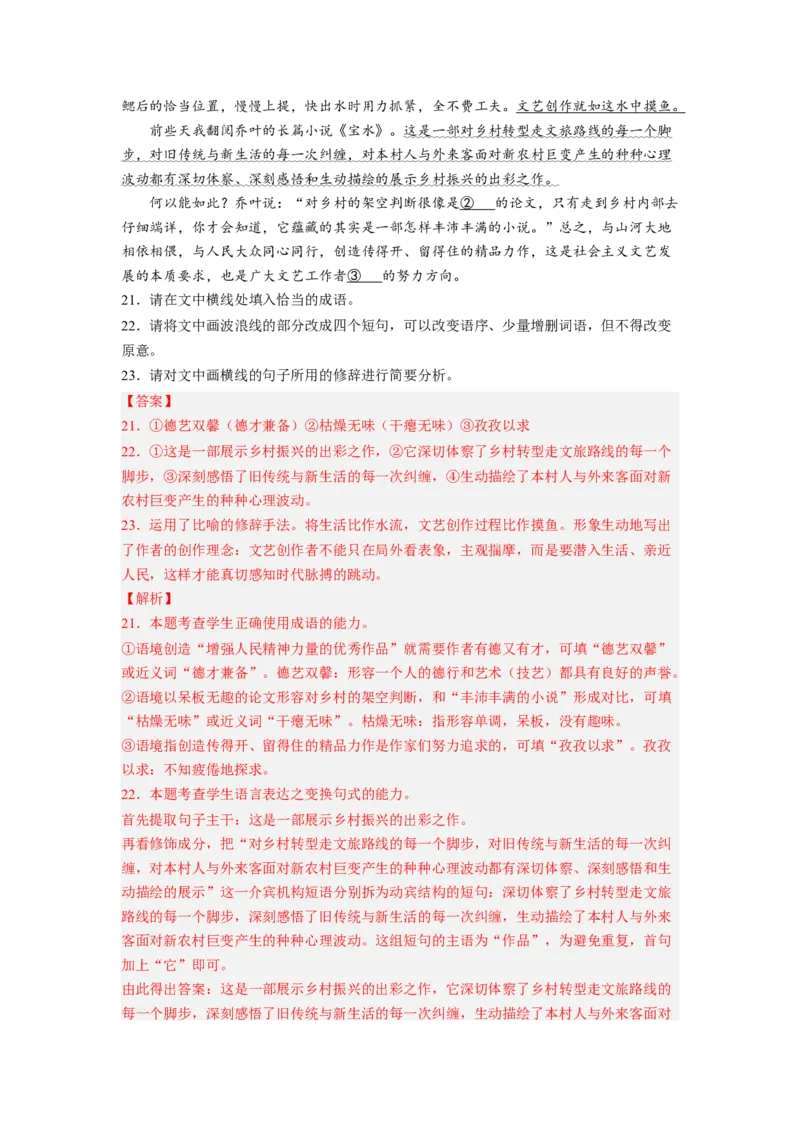 解密06句式（分层训练）-高频考点解密2023年高考语文二轮复习课件+分层训练（新高考专用）（解析版）_01高考语文_32023年新高考资料_二轮复习