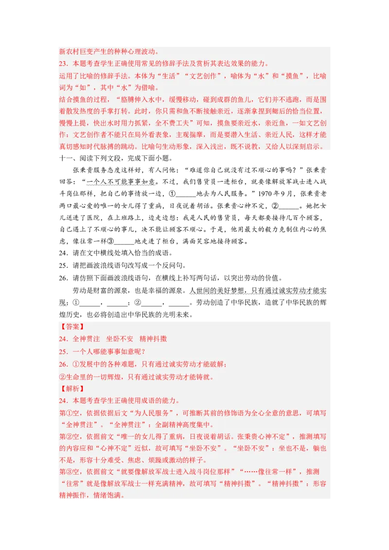 解密06句式（分层训练）-高频考点解密2023年高考语文二轮复习课件+分层训练（新高考专用）（解析版）_01高考语文_32023年新高考资料_二轮复习