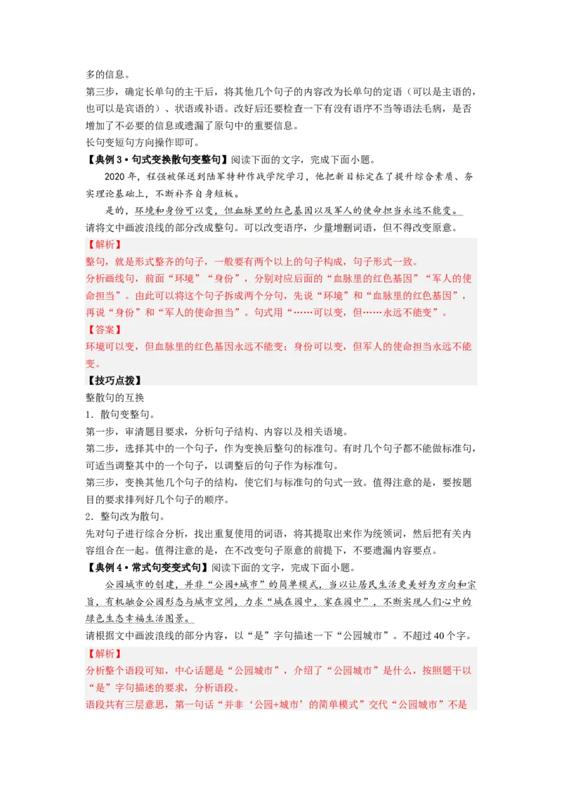 解密06句式（分层训练）-高频考点解密2023年高考语文二轮复习课件+分层训练（新高考专用）（解析版）_01高考语文_32023年新高考资料_二轮复习