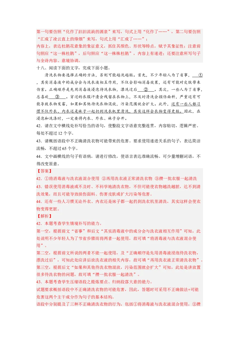 解密06句式（分层训练）-高频考点解密2023年高考语文二轮复习课件+分层训练（新高考专用）（解析版）_01高考语文_32023年新高考资料_二轮复习