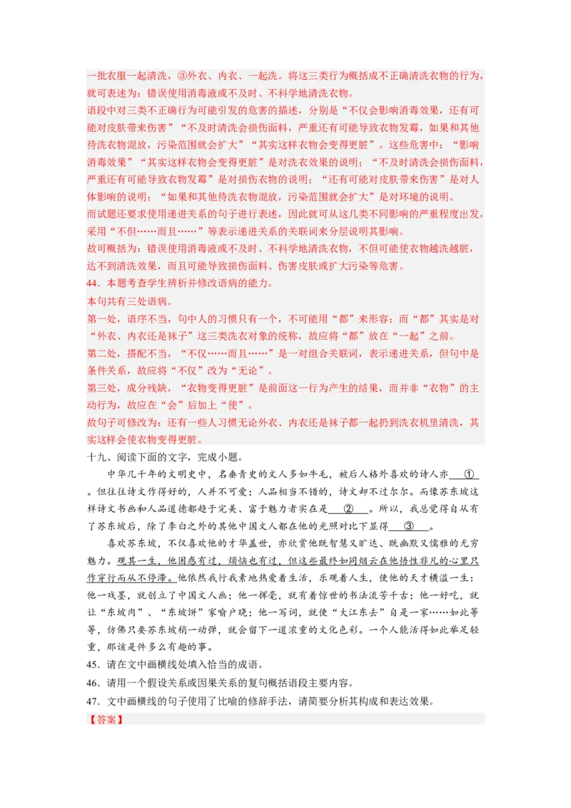 解密06句式（分层训练）-高频考点解密2023年高考语文二轮复习课件+分层训练（新高考专用）（解析版）_01高考语文_32023年新高考资料_二轮复习