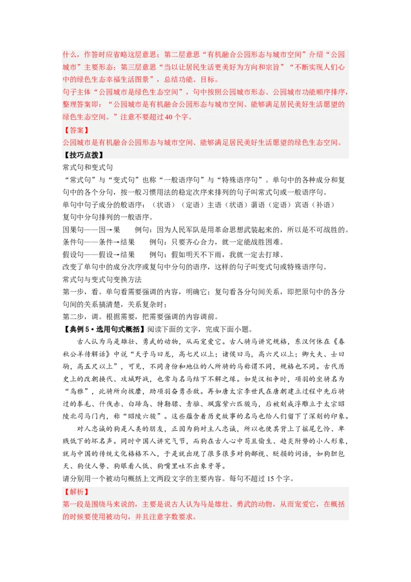 解密06句式（分层训练）-高频考点解密2023年高考语文二轮复习课件+分层训练（新高考专用）（解析版）_01高考语文_32023年新高考资料_二轮复习